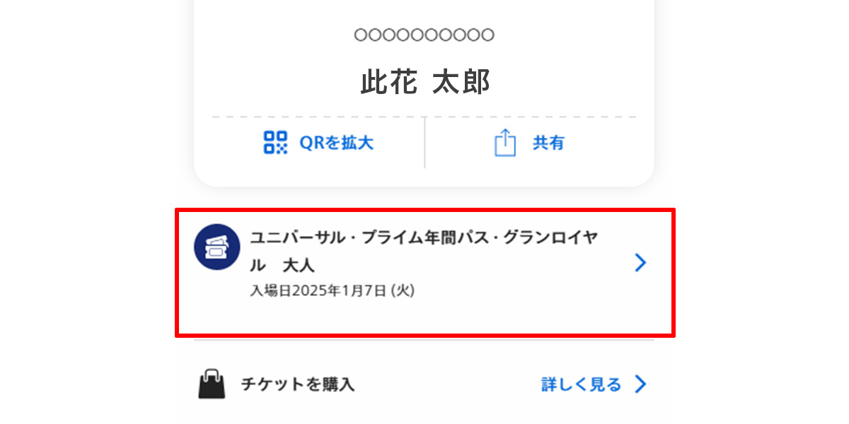 チケットを選択する