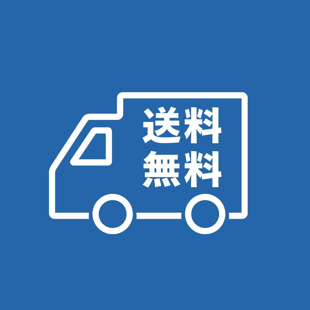 10,000 円以上のご注文で送料無料