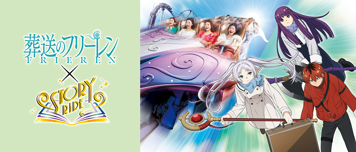 葬送のフリーレン×ストーリー・ライド ~鳥の魔物と馬車の旅~