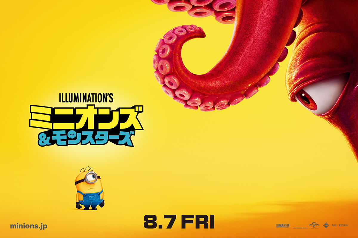 ミニオンズ＆モンスターズ
