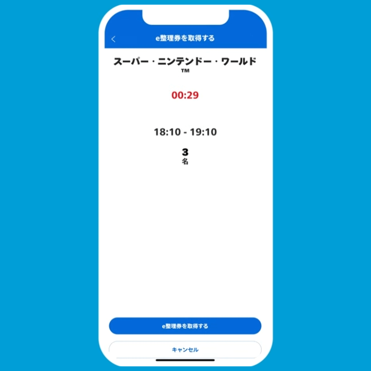 エリア入場整理券／抽選券｜ユニバーサル・スタジオ・ジャパン｜USJ