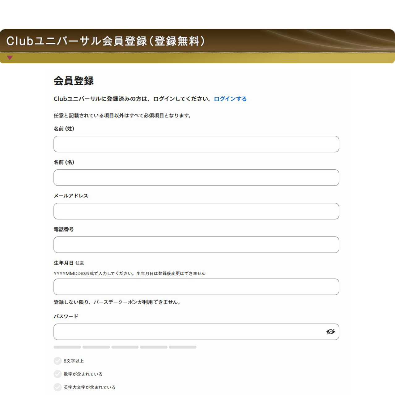 STEP1:Clubユニバーサル会員登録(登録無料)