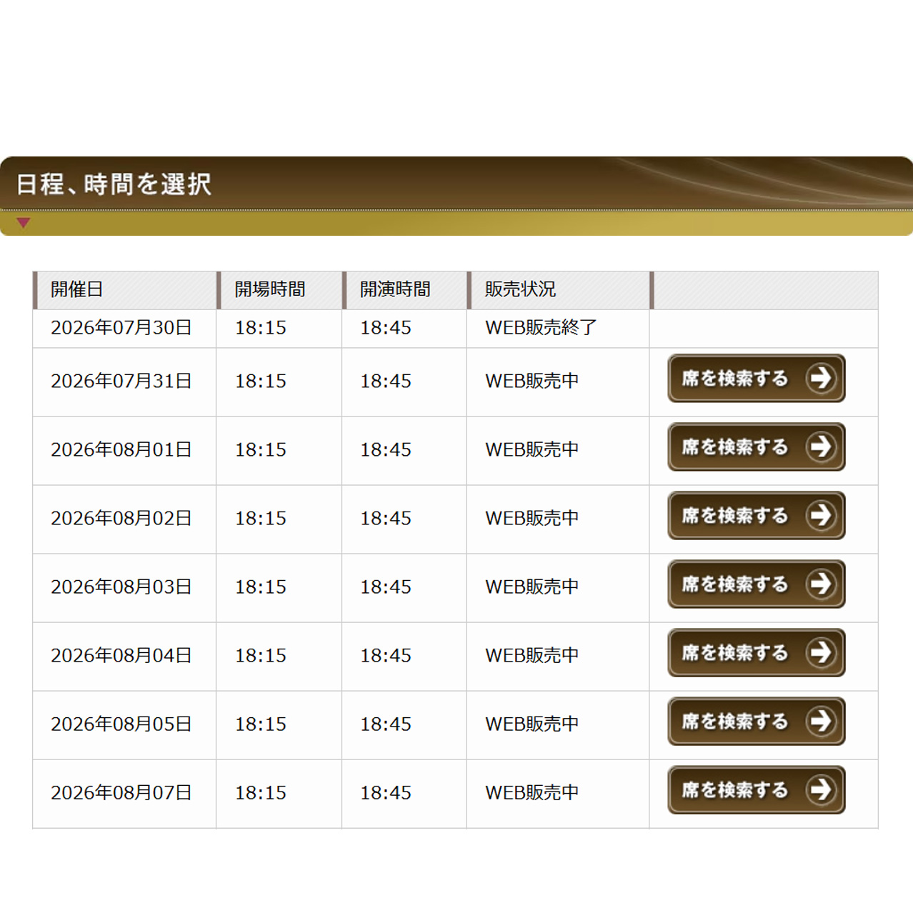 STEP3:日程、時間を選択