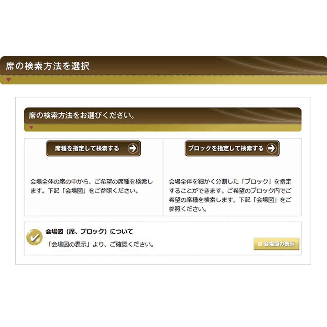 STEP4:席の検索方法を選択