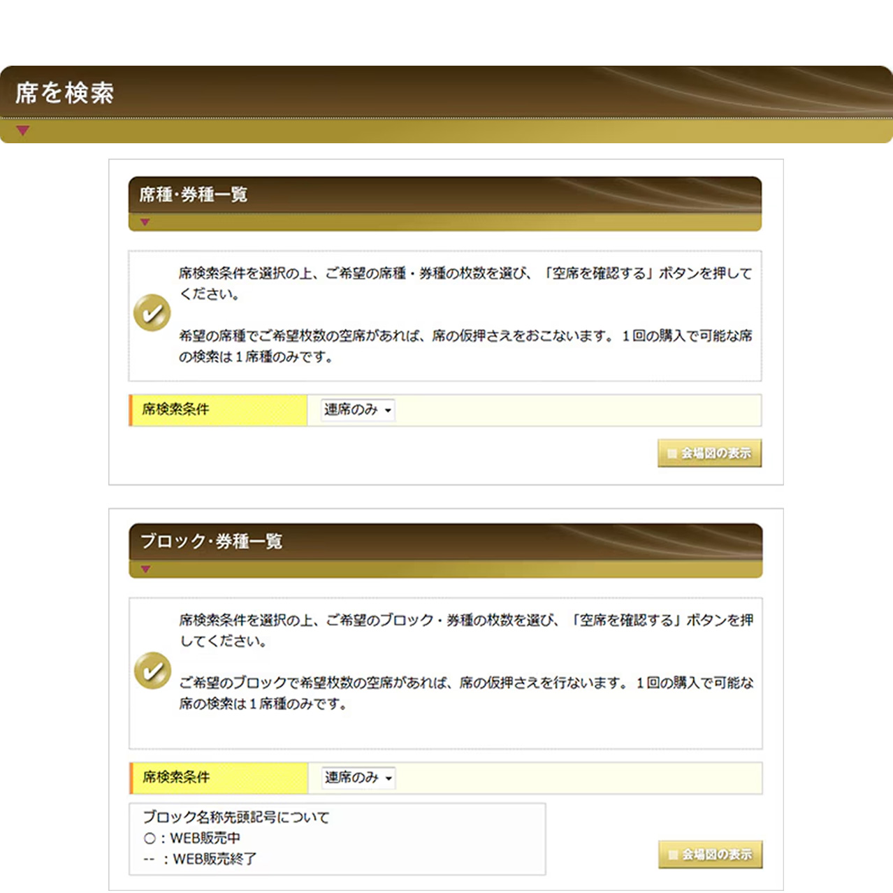 STEP5:席を検索
