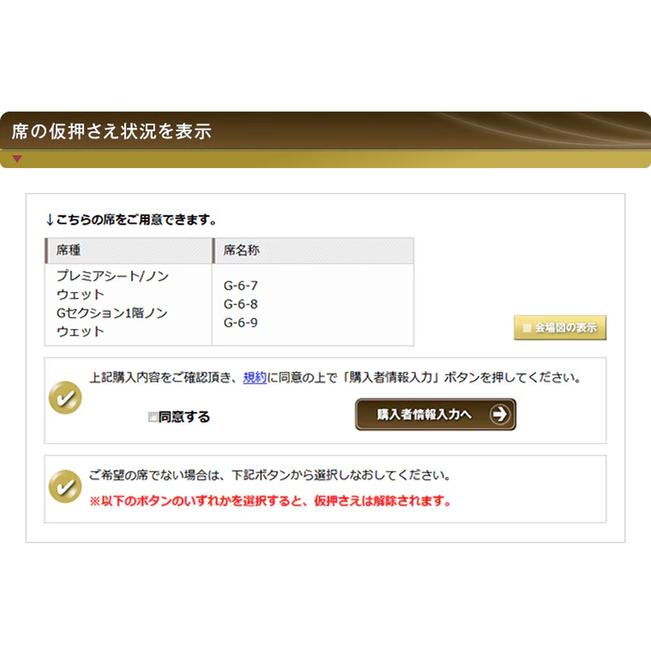 STEP6:席の仮押さえ状況を表示