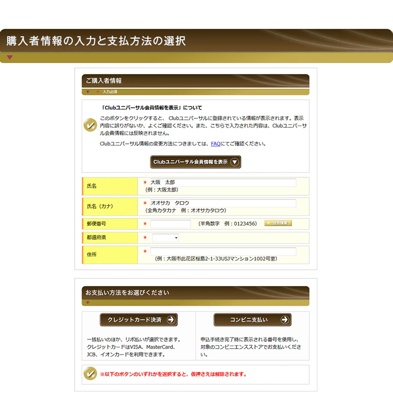 STEP7:購入者情報の入力と支払方法の選択