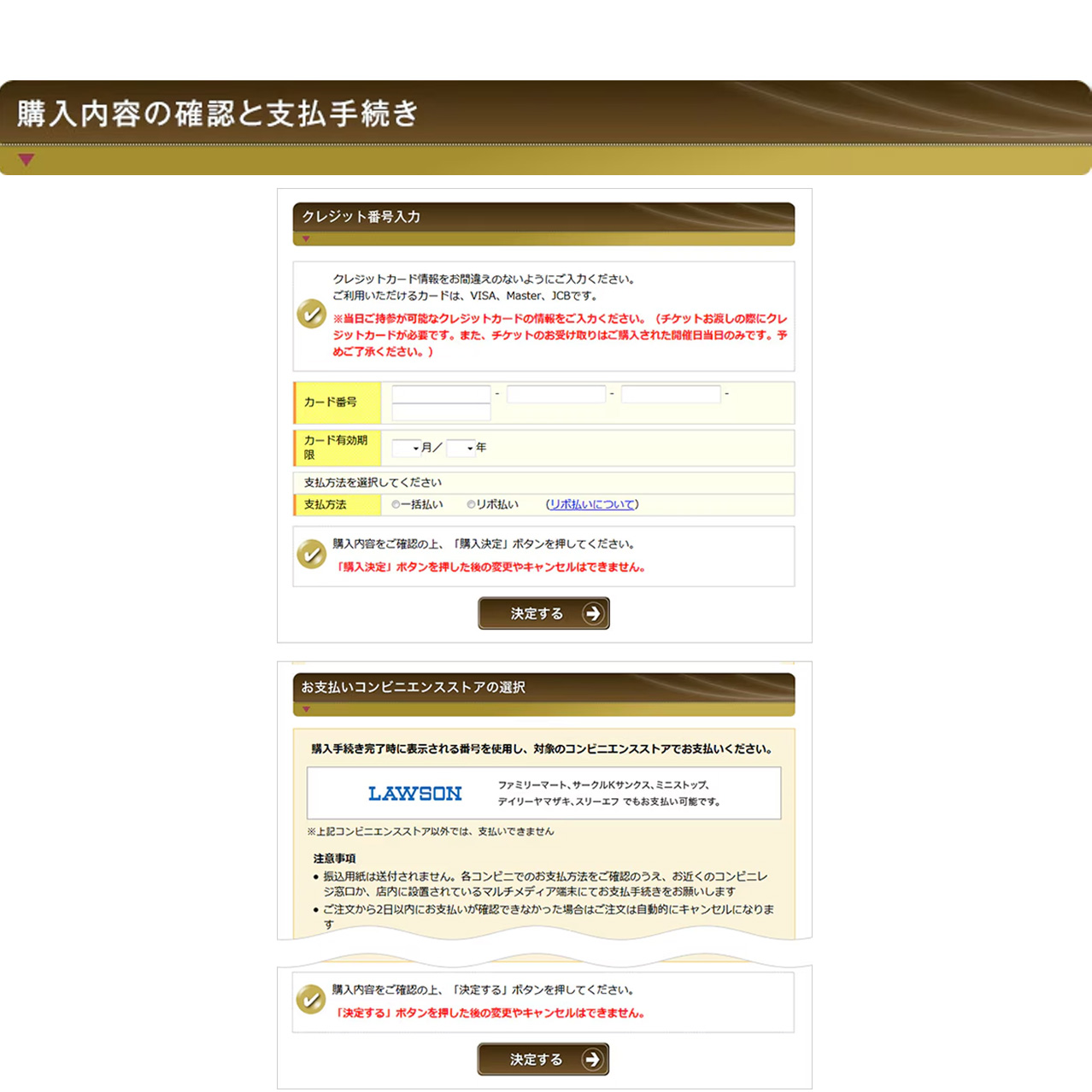 STEP8:購入内容の確認と支払手続き