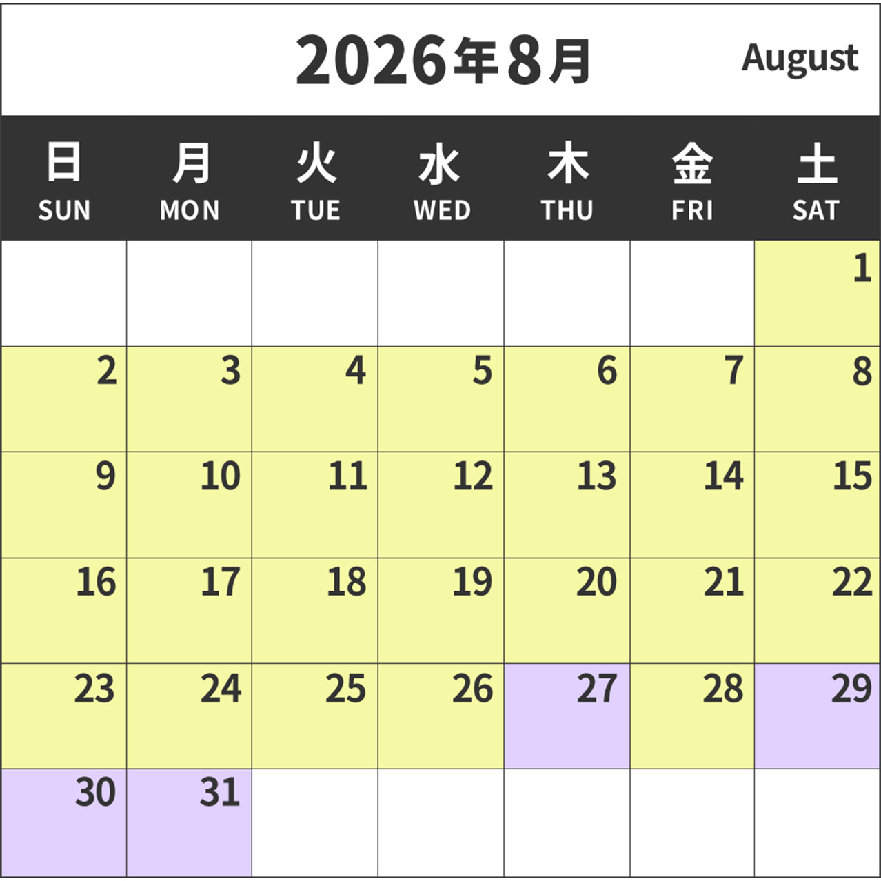 サンジの海賊レストラン 2026年8月