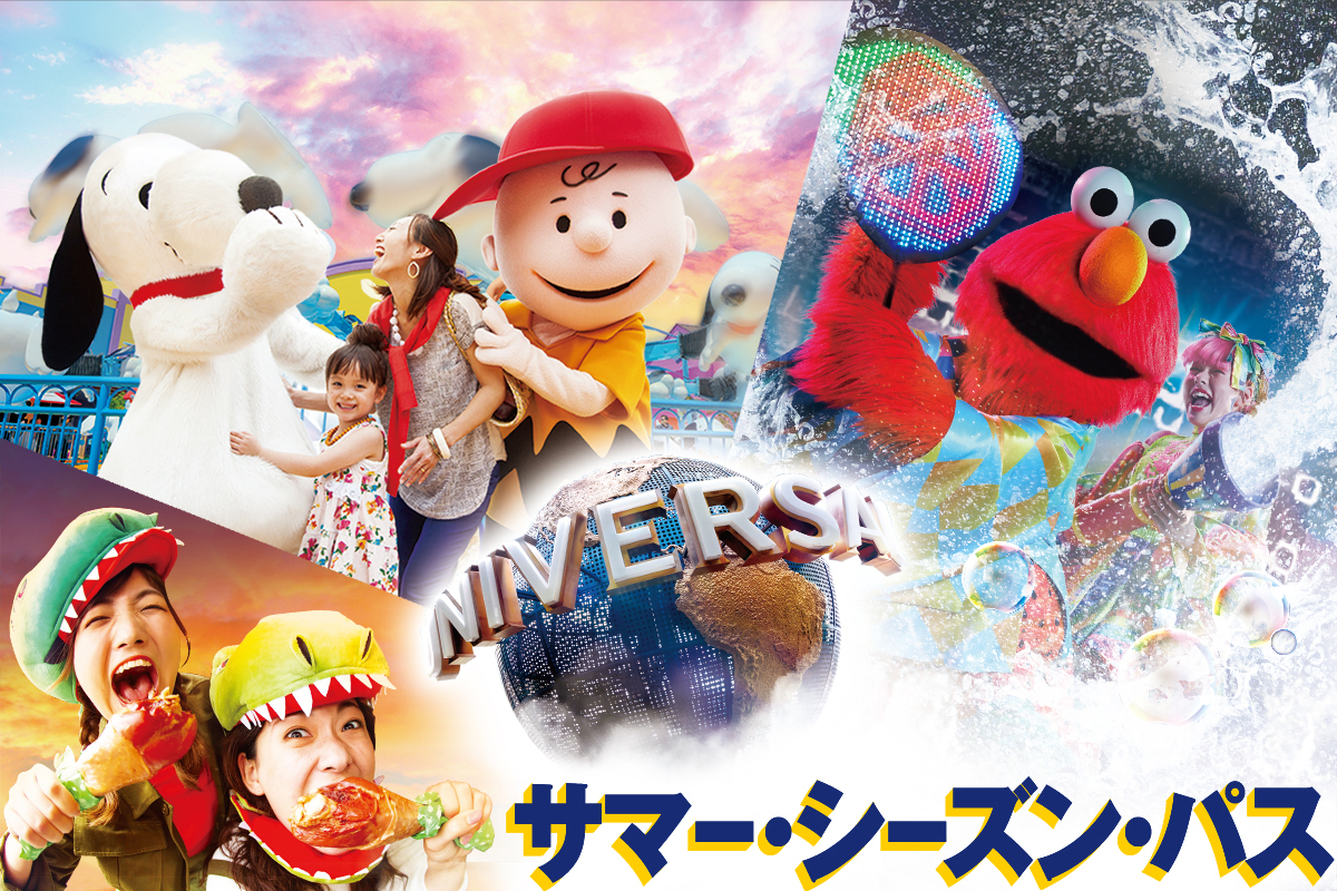 スタジオ・パス | USJ WEBチケットストア
