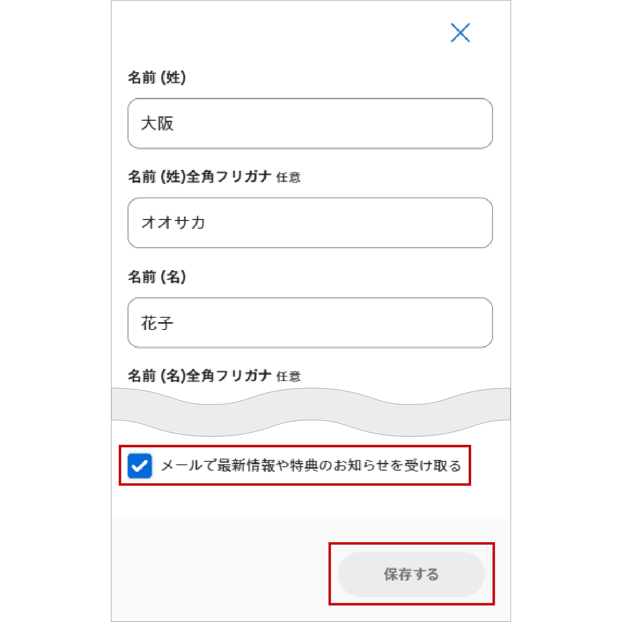 メールマガジン配信登録STEP3：「メールで最新情報や特典のお知らせを受け取る」にチェックを入れ、「保存する」をクリック