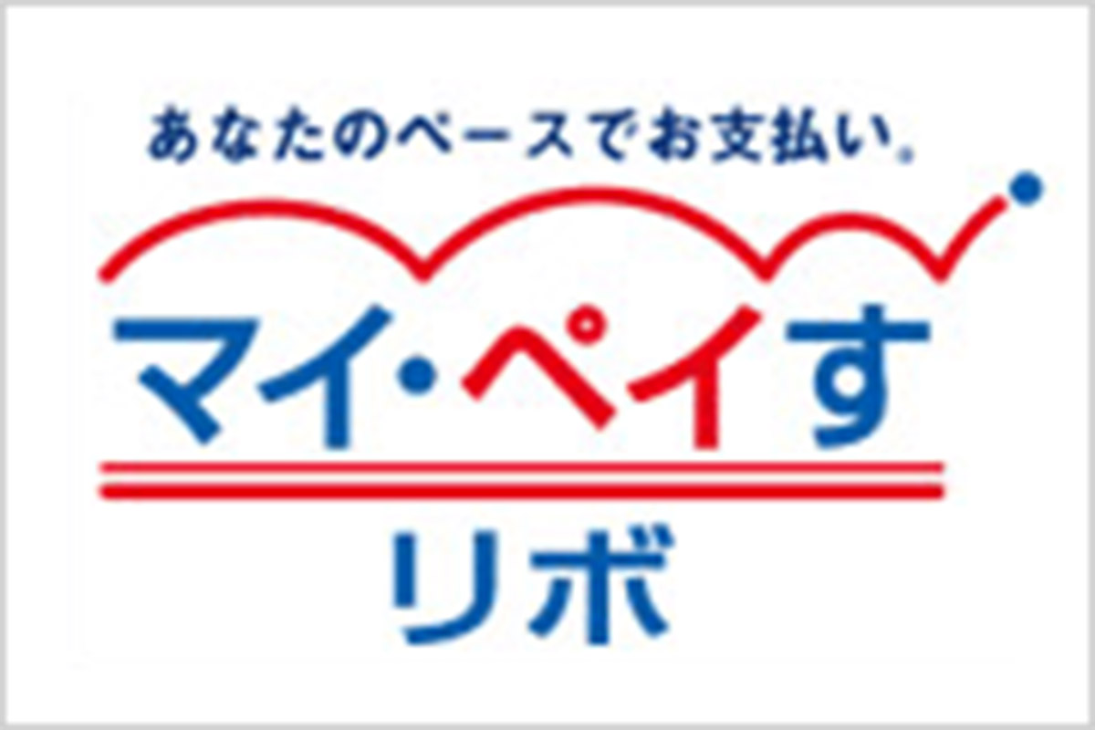 「マイ・ペイすリボ」について