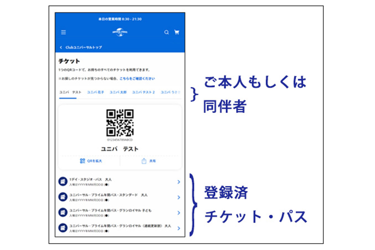 Clubユニバーサル 年間パス登録確認手順