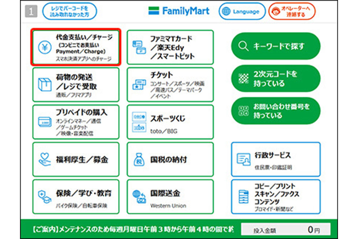 Step1ファミリーマート