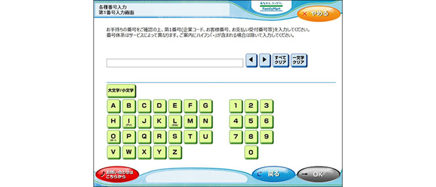 Step3ファミリーマート