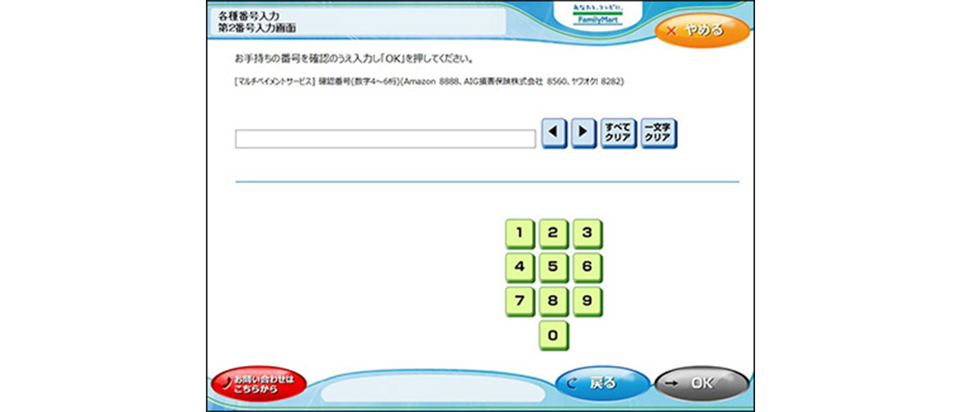 Step4ファミリーマート