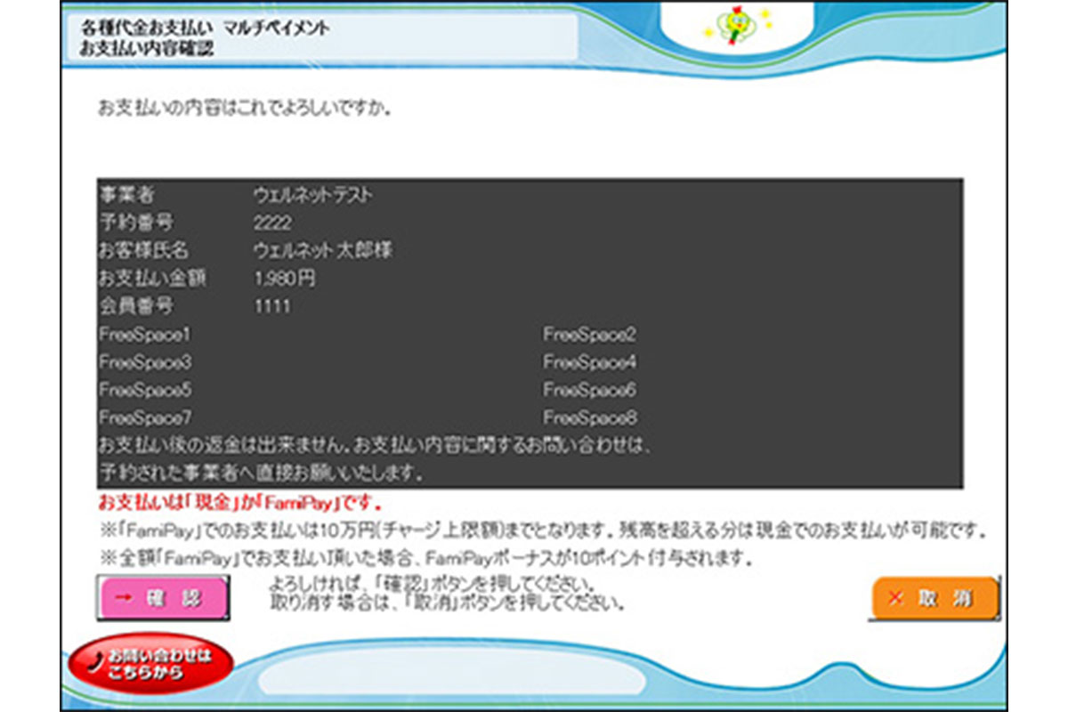 Step6ファミリーマート