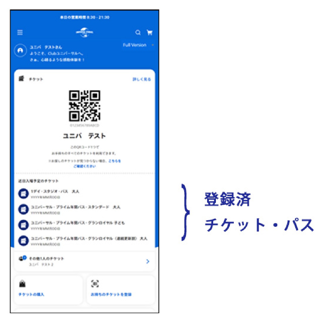 Clubユニバーサルへのチケット登録｜ユニバーサル・スタジオ・ジャパン