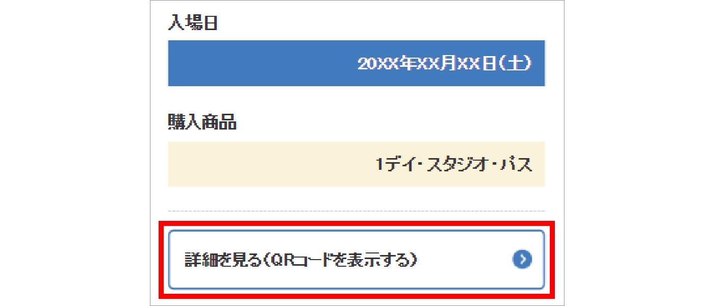 Step1「詳細を見る」ボタンをクリックする