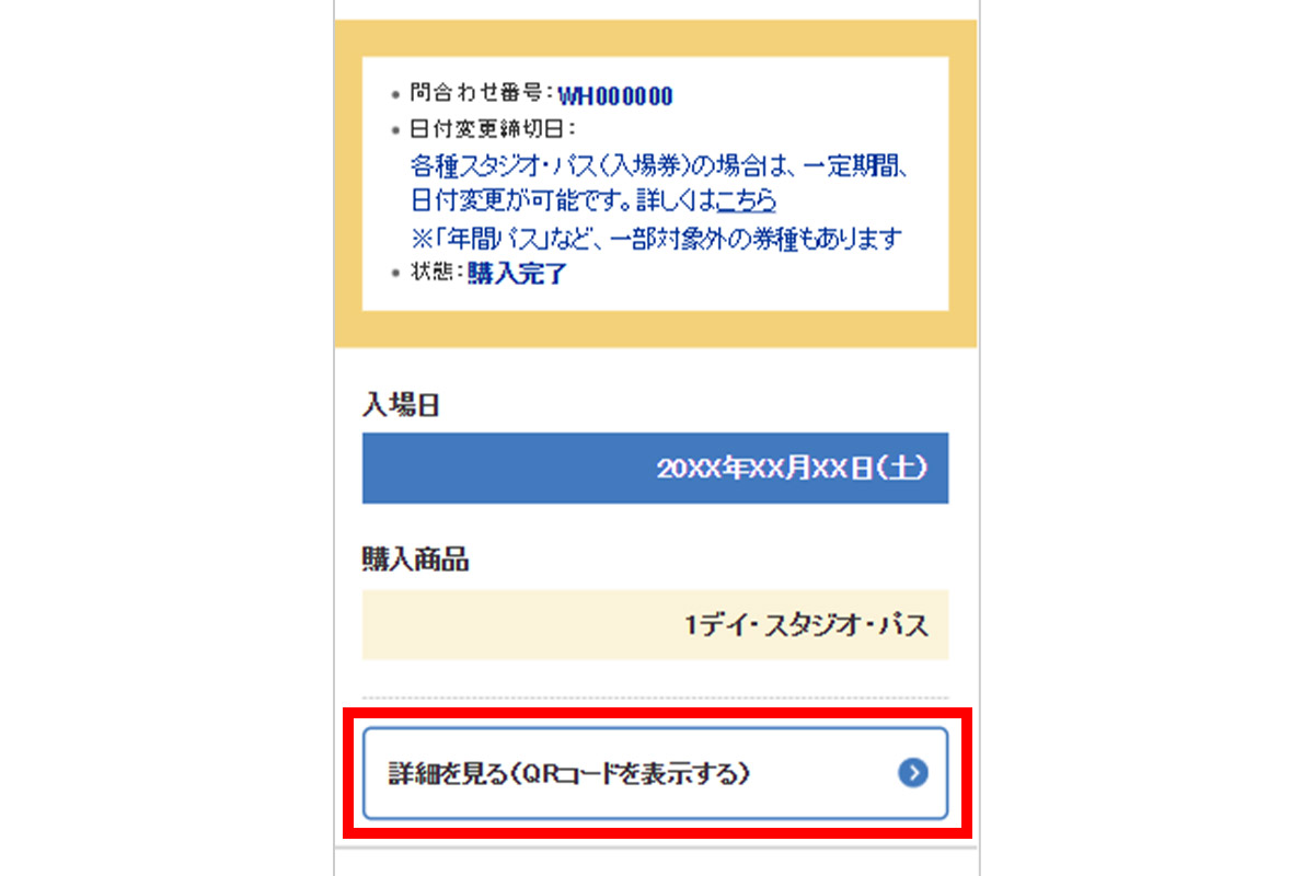 購入内容の詳細を確認する