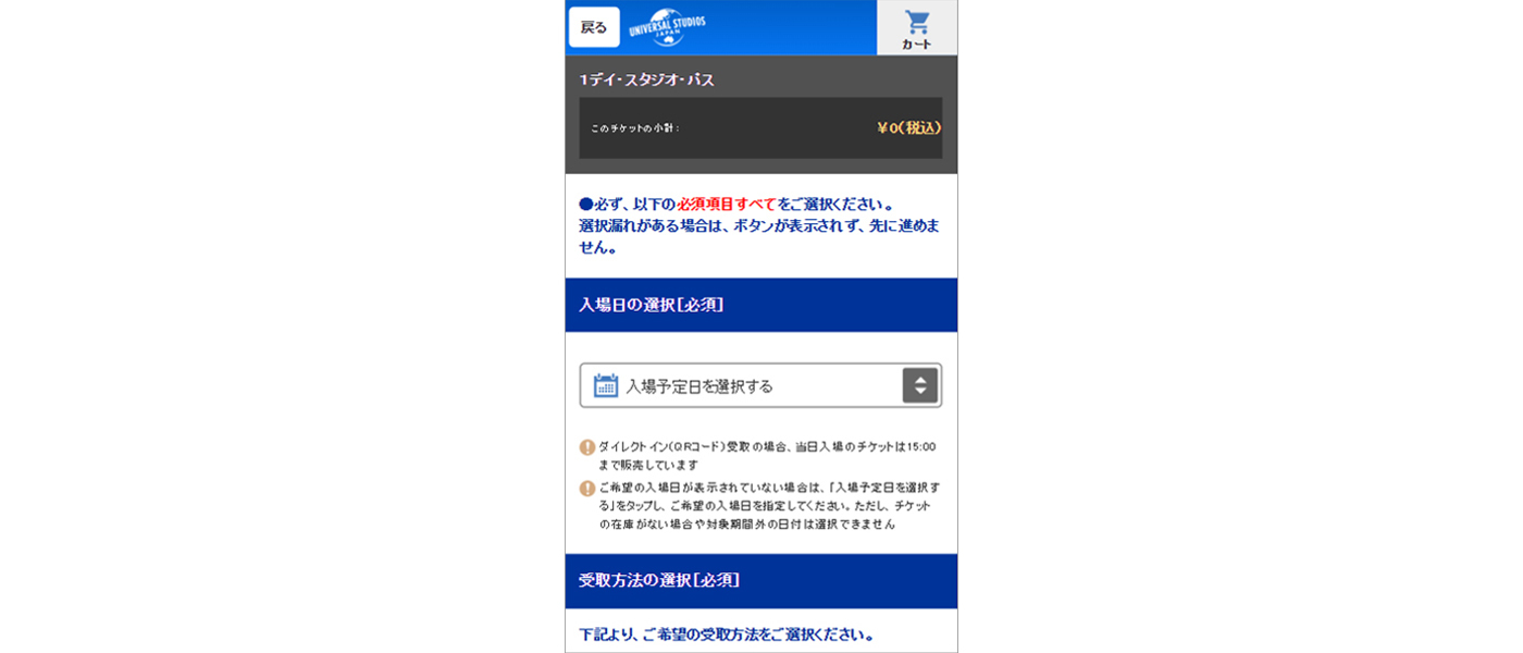 WEBチケットストア利用規約|ユニバーサル・スタジオ・ジャパン|USJ WEBチケットストア利用規約|ユニバーサル・スタジオ・ジャパン|USJ