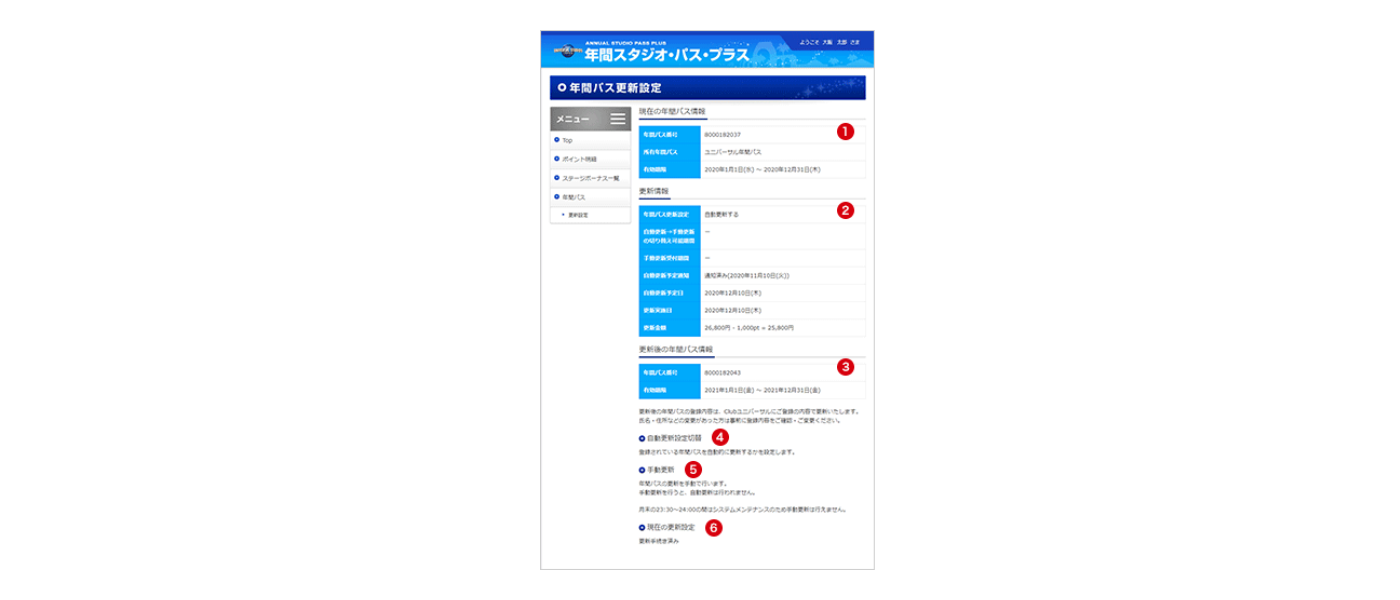 更新設定画面について 設定画面