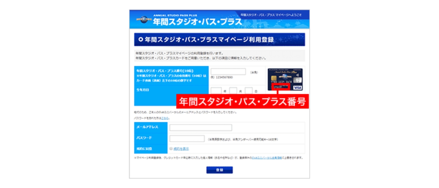 Clubユニバーサルに既に登録されている方 確認方法