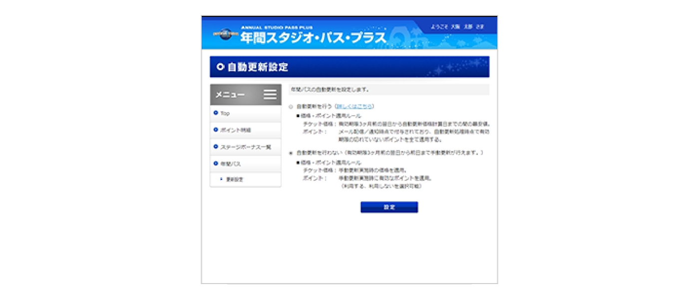 自動更新設定の変更 設定画面