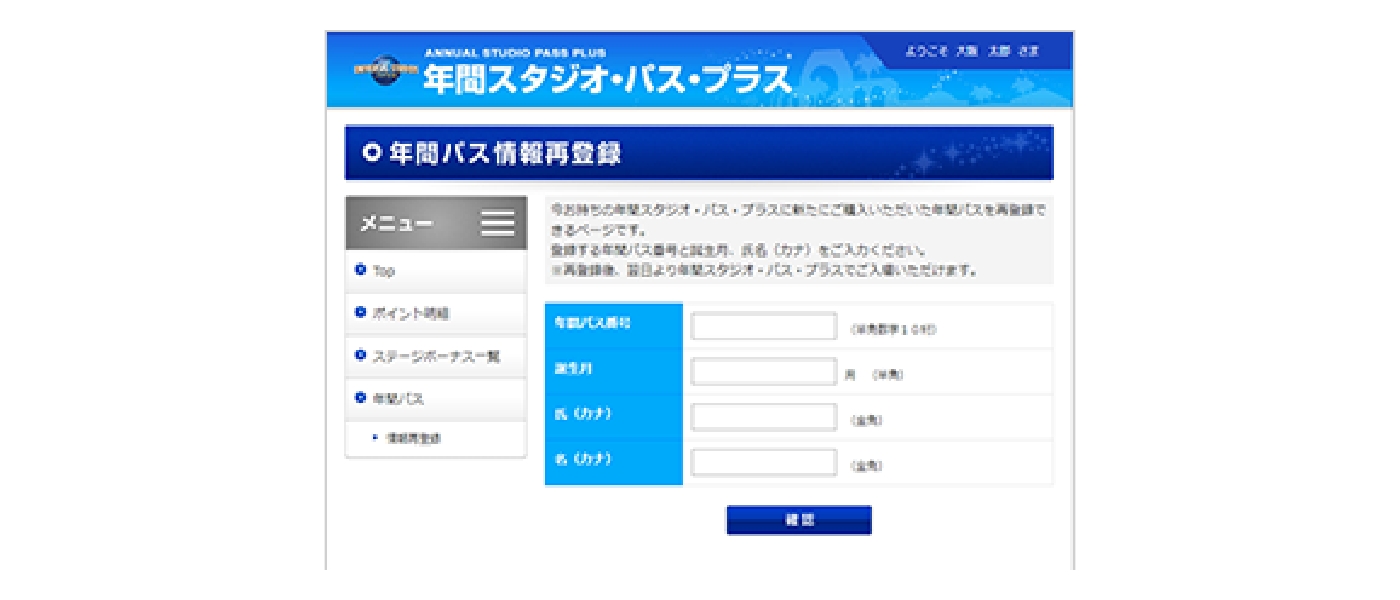 情報再登録 再登録画面
