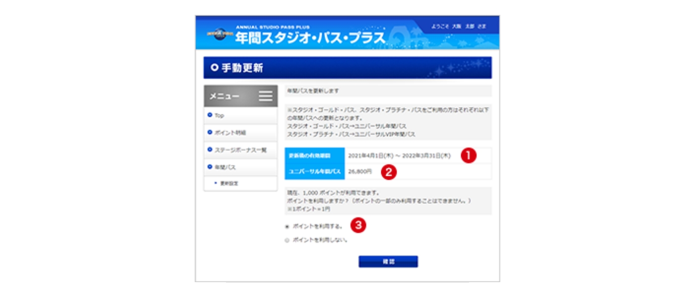 手動更新 更新画面