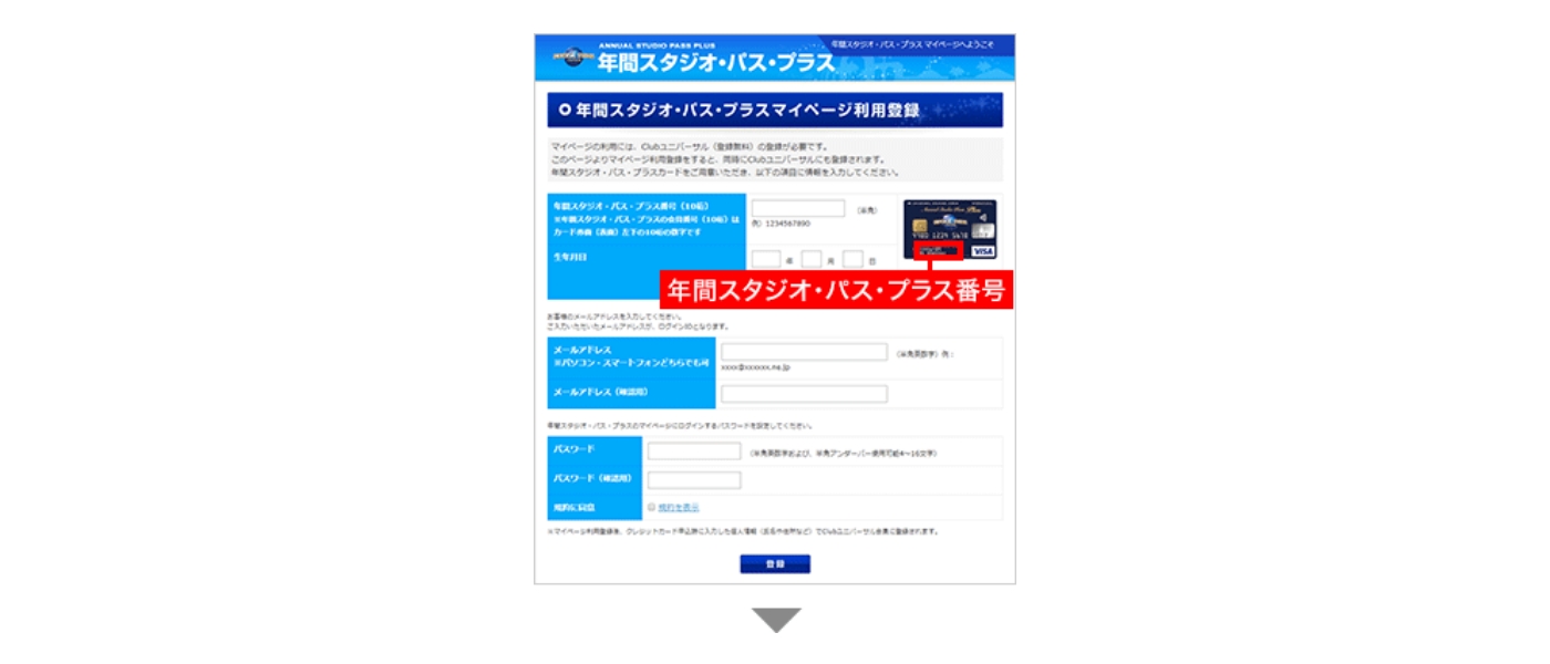 Clubユニバーサルに初めて登録される方 Step1