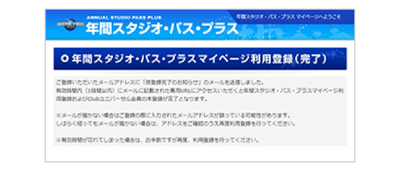 Clubユニバーサルに初めて登録される方 Step2
