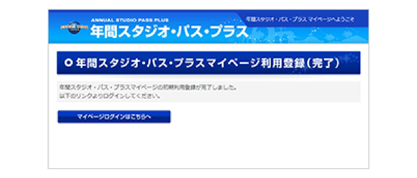 Clubユニバーサルに初めて登録される方 Step3