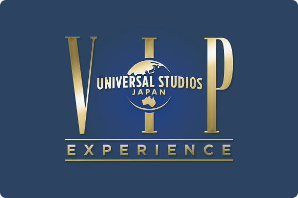 ユニバーサル VIP エクスペリエンス