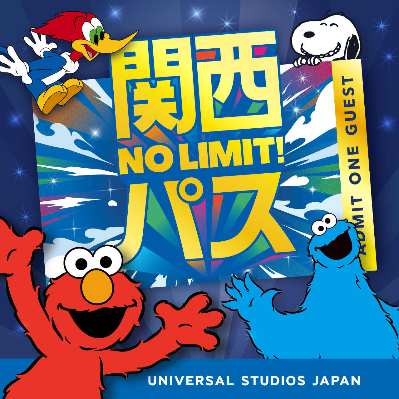 関西NO LIMIT! パス 大人[18歳以上～]・子ども[4～11歳] | USJ WEB