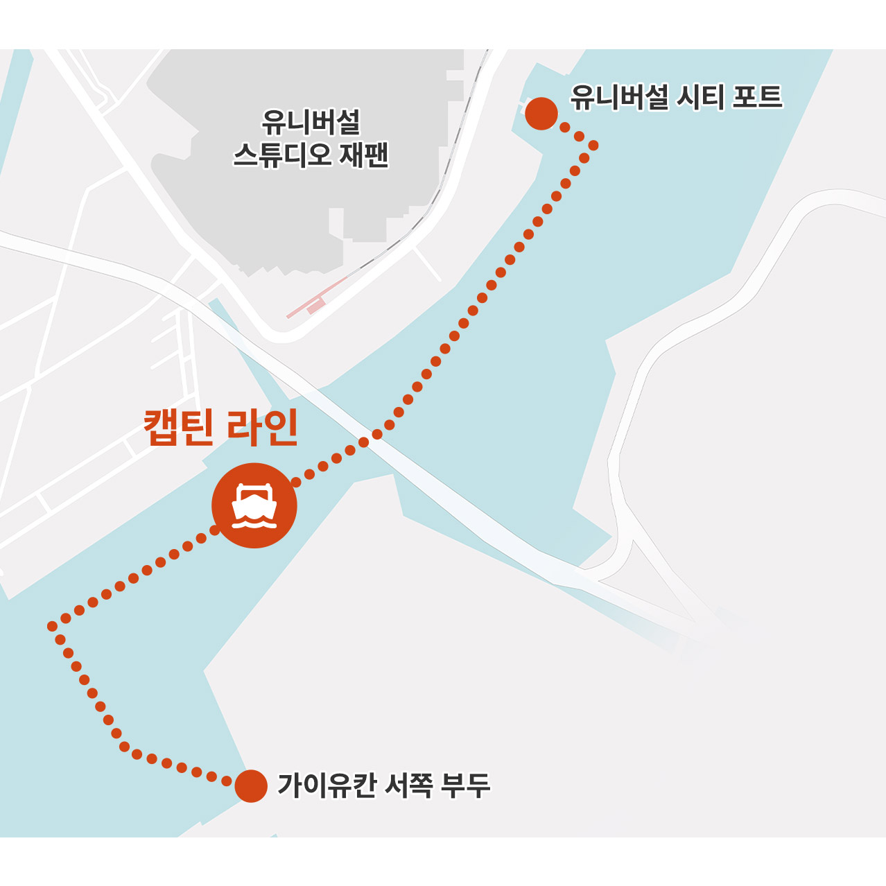 가이유칸 서쪽 부두에서 유니버설 시티 포트까지의 항로