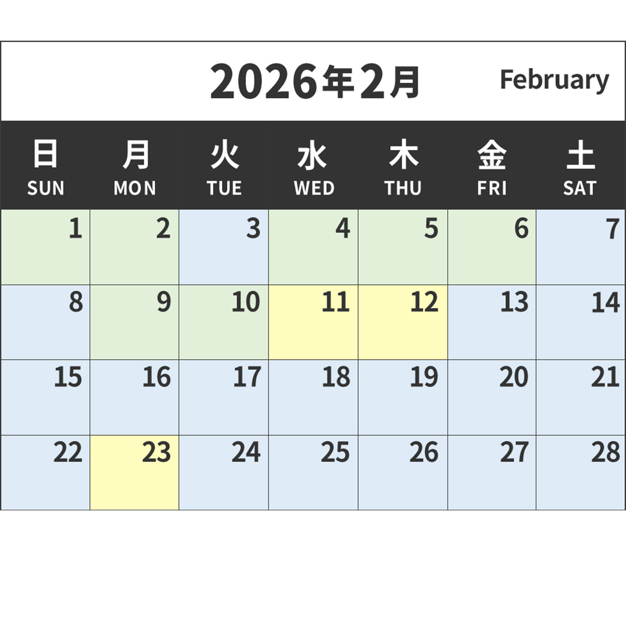 2月
