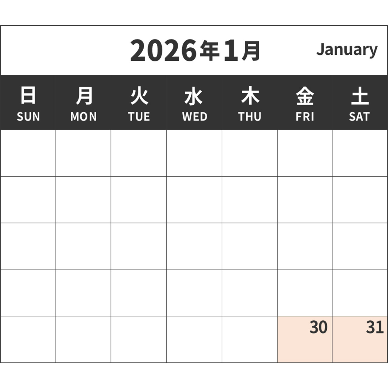 1月