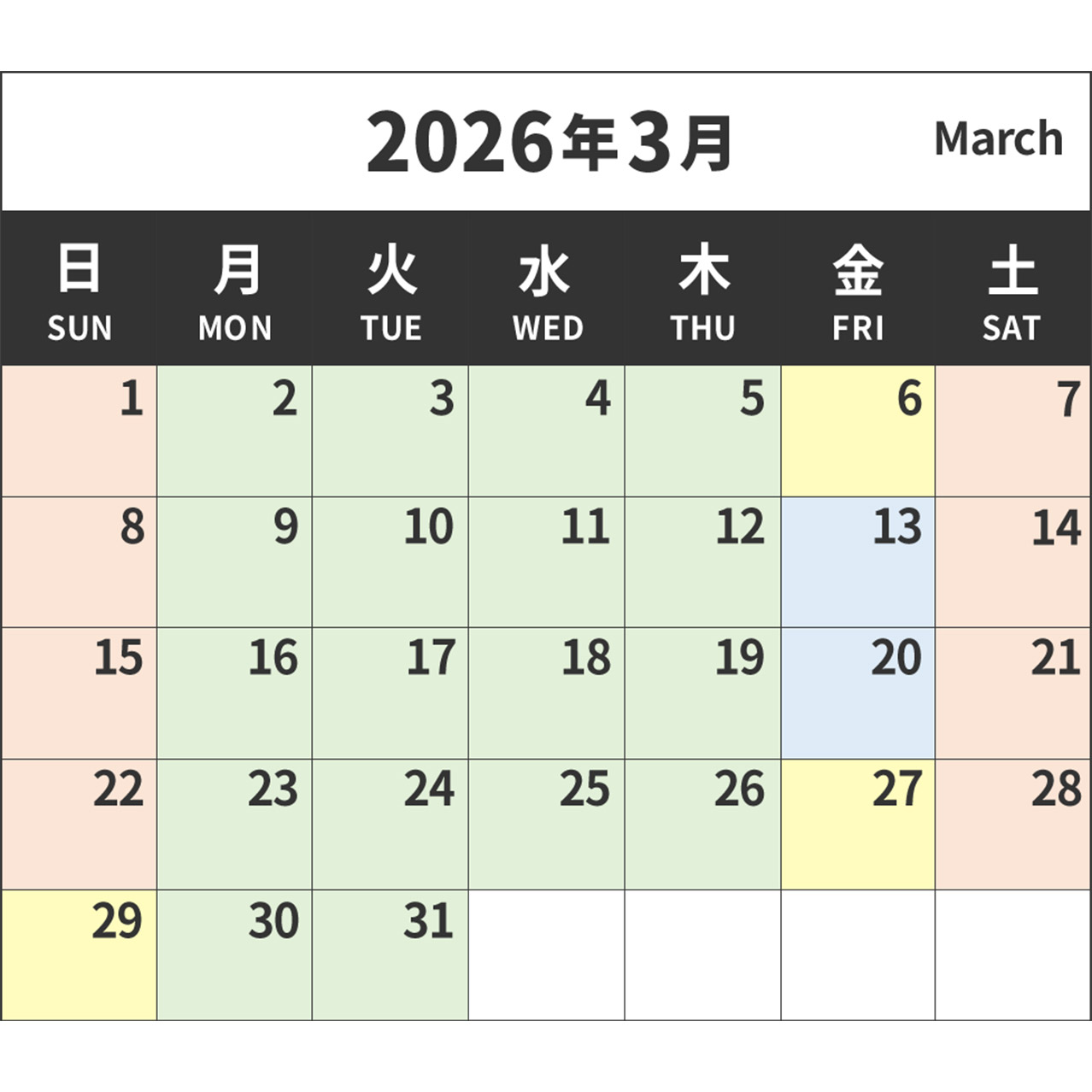 3月