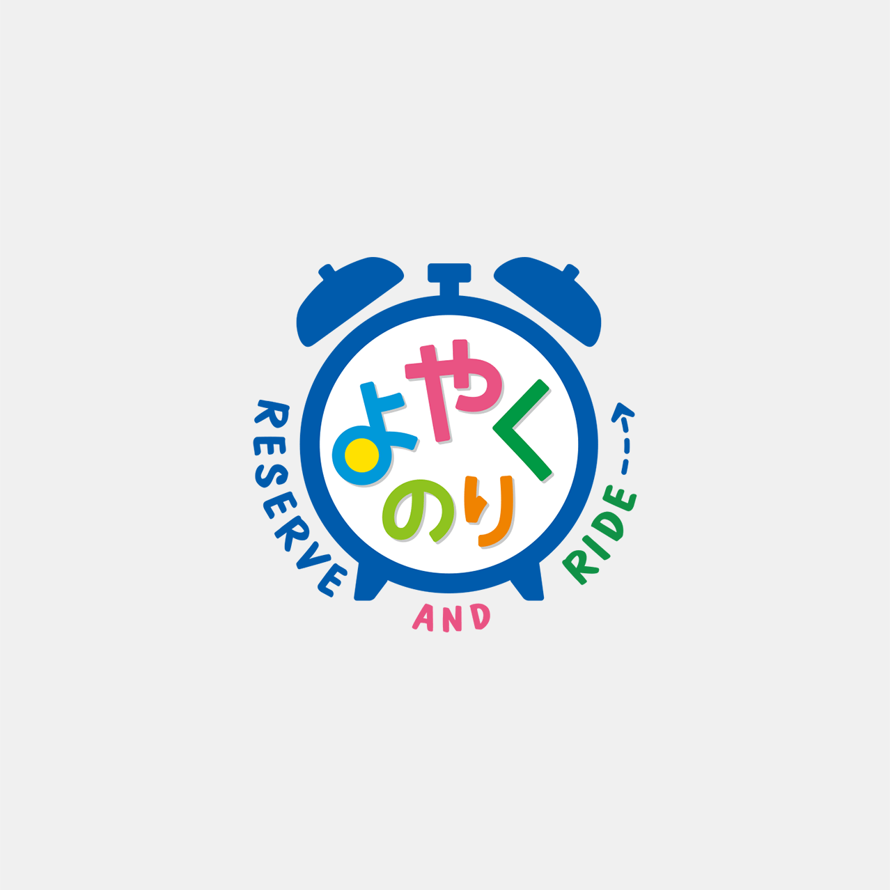 预约乘坐