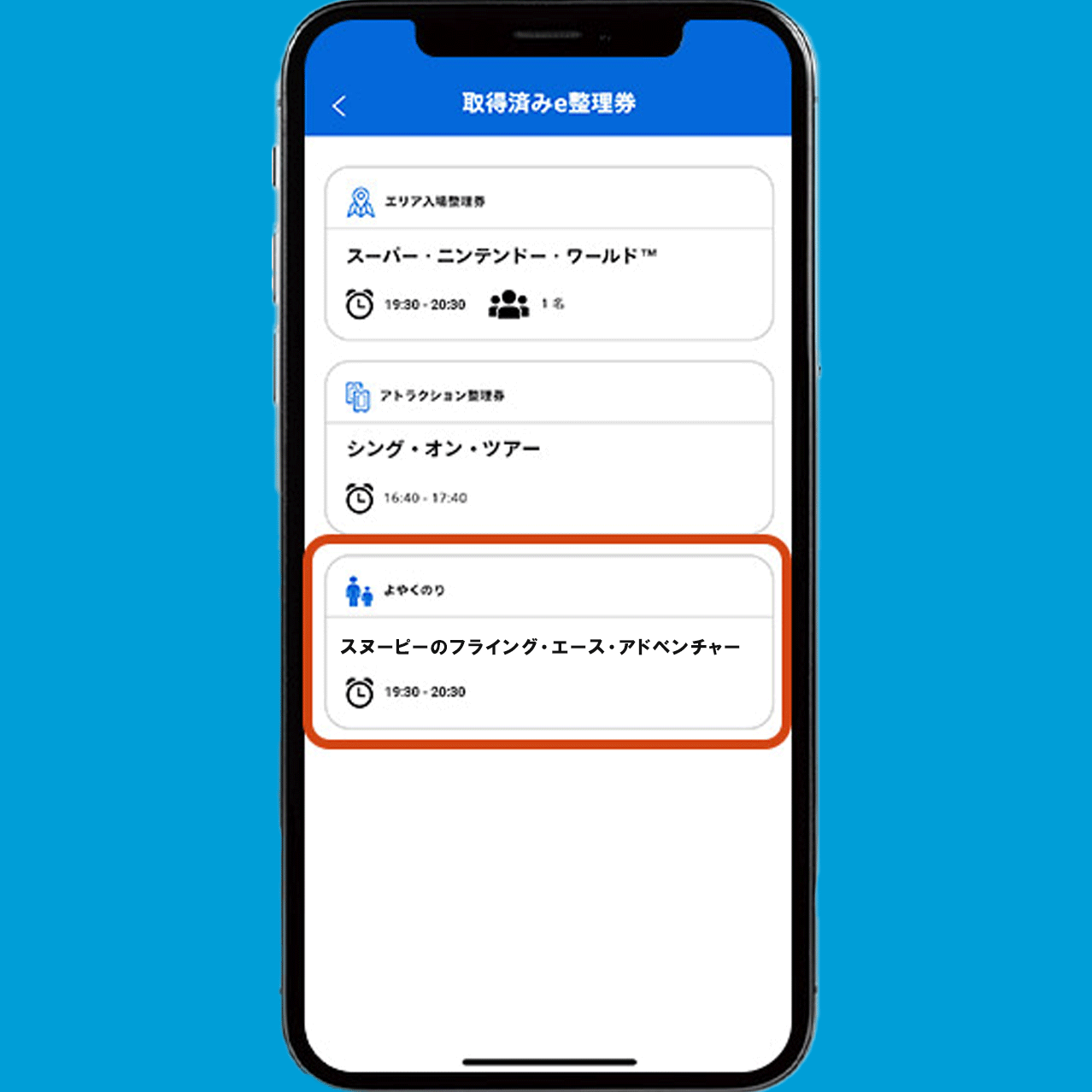 选择要使用的“电子号码券”