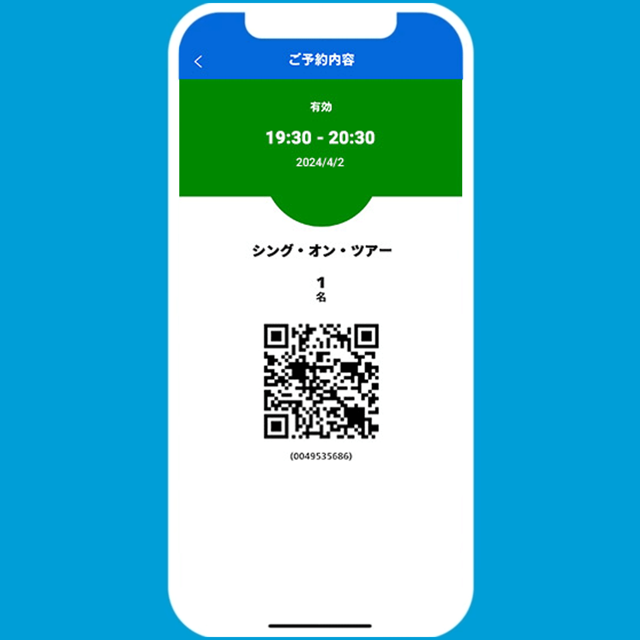 抽籤券的結果確認