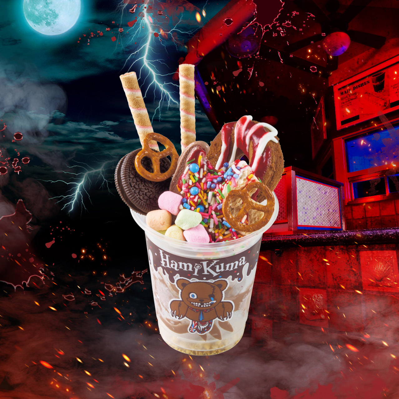 哈覓酷瑪・巧克力聖代