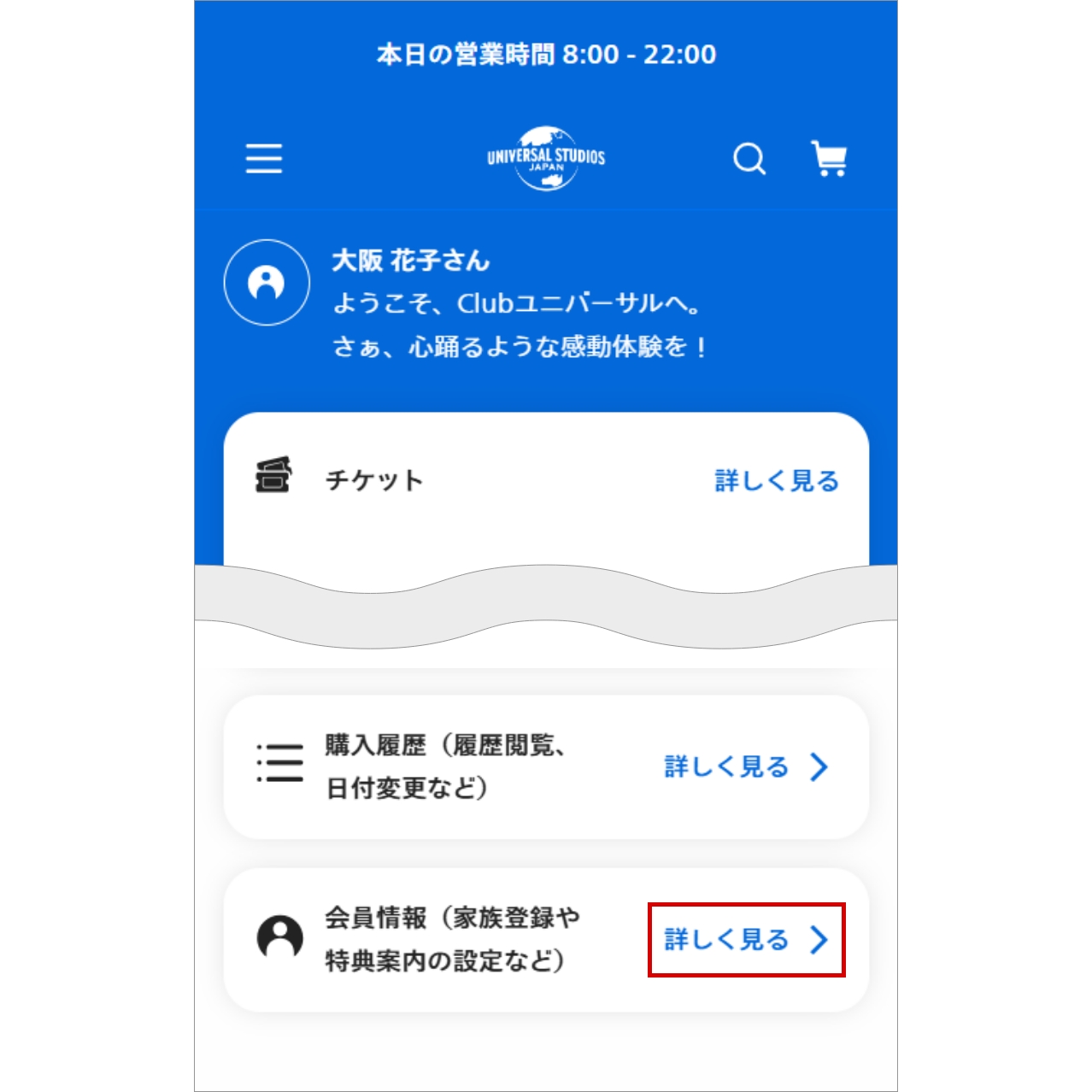 メールマガジン配信登録STEP1:Clubユニバーサルのマイページ「会員情報」の「詳しく見る」をクリック