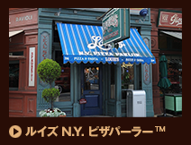 ルイズ N.Y. ピザパーラー™
