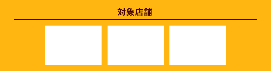 レストラン優先案内サービス Usj