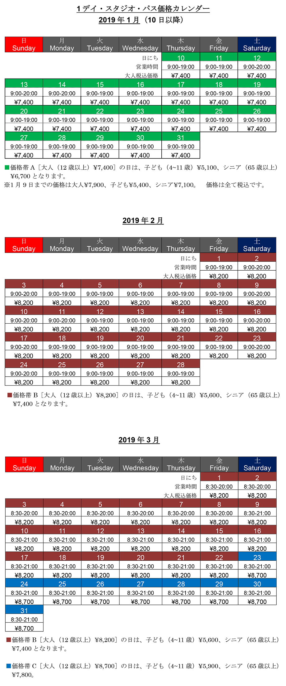 価格カレンダー