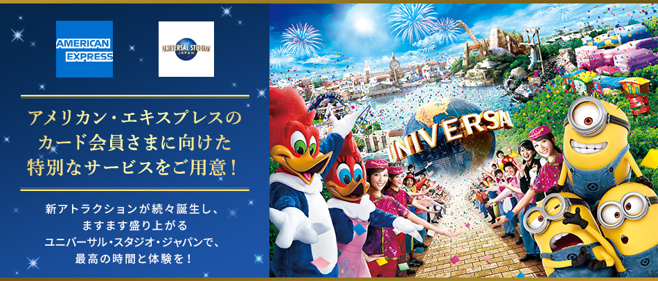 https://www.usj.co.jp/partner/amex/images/mv.jpg