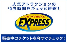 人気アトラクションの待ち時間をギュッと短縮！ユニバーサル・エクスプレス・パス