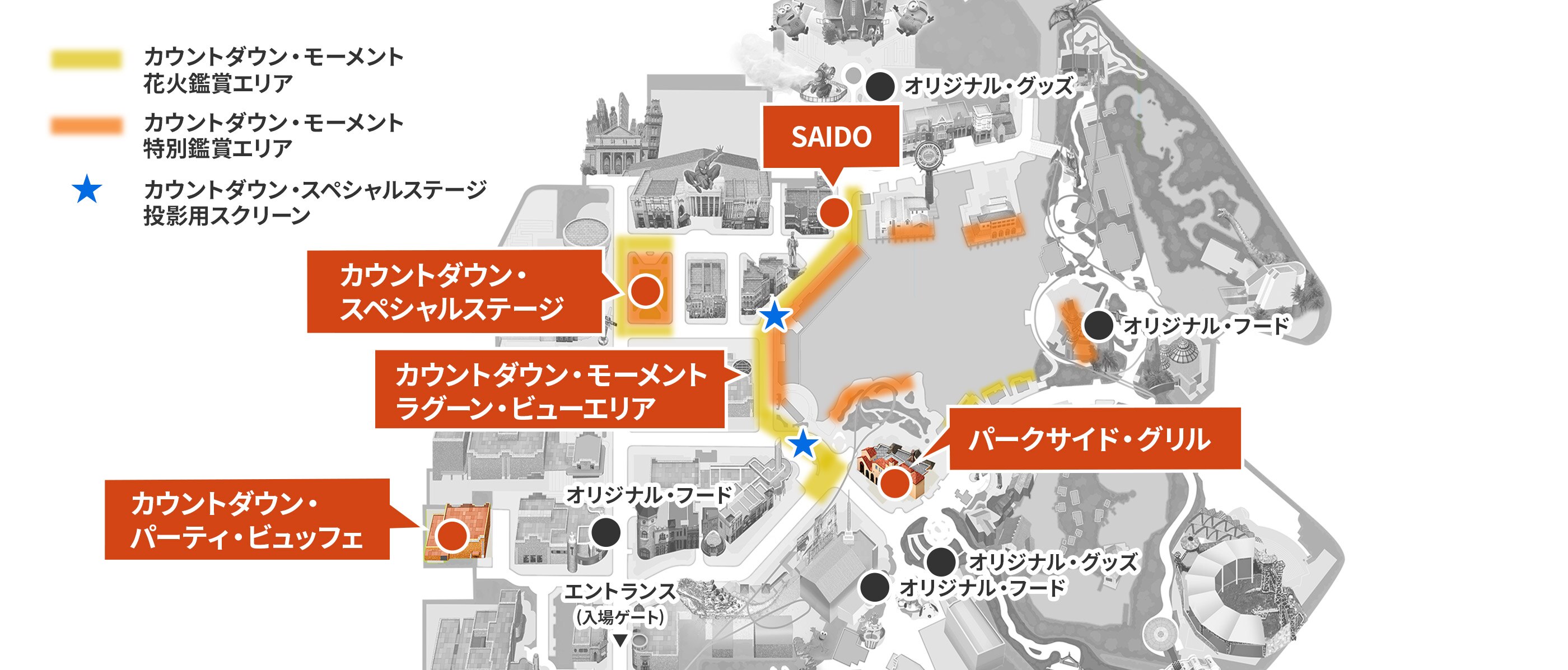 USJ NO LIMIT! カウントダウン2024 パーティーチケットエリア関西